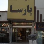 فروشگاه مبل پارسا