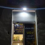 باشگاه بدنسازی اوتانا