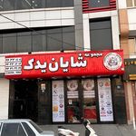 دیسک و صفحه کشاورز