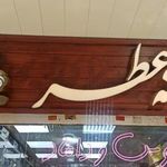 خانه عطر لاری زاده