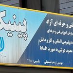 موسسه آموزش زبان کیش