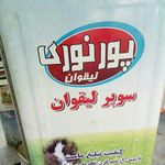 لبنیاتی و مرکز پخش پنیر پورنوری لیقوان