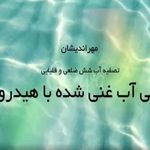 شرکت مهراندیشان