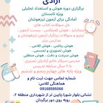 آموزشگاه آزادی