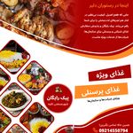 رستوران دلیر غذای ایرانی تامین غذاپرسنلی