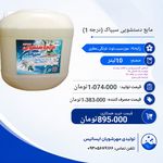 دفتر فروش شرکت تولید شوینده خانگی و صنعتی سیپاک