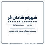 آموزشگاه موسیقی آوای مهربانی