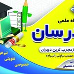 آموزشگاه علمی مدرسان