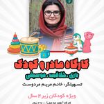 آموزشگاه موسیقی آرش