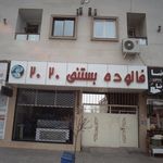فالوده بستنی ۲۰۲۰