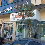 داروخانه حاجیان