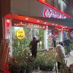 گلسرای نسترن