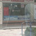 داروخانه دکتر آرسته