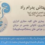 مطب دکتر بهتاش پدرام راد