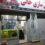 يخدمات فني و باطري‌سازي خاني
