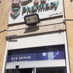 داروخانه
