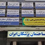 مطب دکتر حمید عتیقی