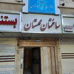 دفتر اسناد رسمی شماره ۲۵ شهر ری