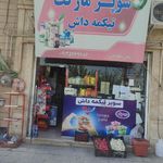 سوپر سبز