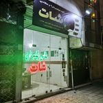 استودیو دیجیتالی فاطیما فیلم