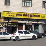 املاک قائم.
