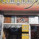 فلافل همیشه