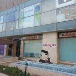 داروخانه