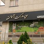 سوپرمارکت آسمان