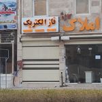 الکتریکی بوکان