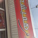 فلافل همیشه