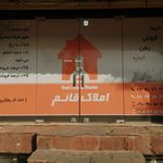 املاک قائم.