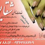 آرایشگاه غزال