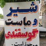 لبنیات دکتر لبن داوریان