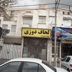 کالای خواب فدک