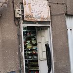 قطعات یخچال لباسشویی کولر گاز خطیب