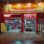 بازارچه لاستیک پایتخت