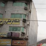باشگاه فرهنگی ورزشی صدرا