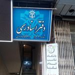 دفتر اسناد رسمی 416