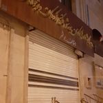 اتاق اصناف استان بوشهر