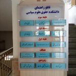 دانشکده علوم ارتباطات دانشگاه علامه طباطبایی