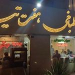 طباخی هفت تیر