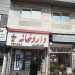 داروخانه دکتر نقی پور