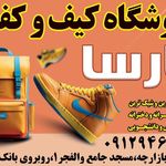 کیف وکفش آنتیک