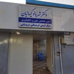 مطب دکتر شهربانو کیهانیان