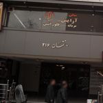 ساختمان 216