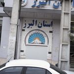 شرکت سهامی بیمه ایران
