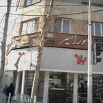کفش  فروشی بلا