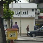 رنگرزی حسین دقیق کار