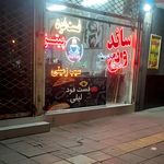 پیتزا سیب زمینی خانمی