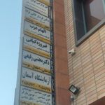 فیزیوتراپی توان گستر